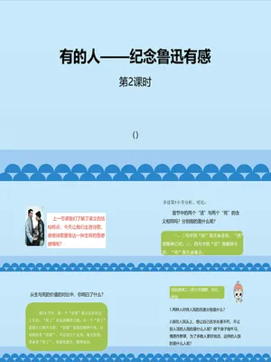 有的人—纪念鲁迅有感PPT课件3
