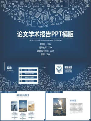 P63618学术论文答辩图标云可视化