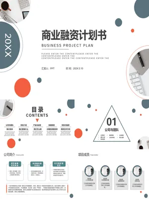 简洁商业融资计划书