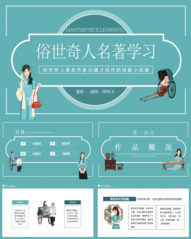 青色古典旗袍女人背景的《俗世奇人》名著学习读书笔记