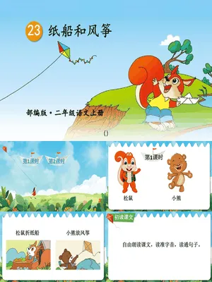 纸船和风筝PPT课件7