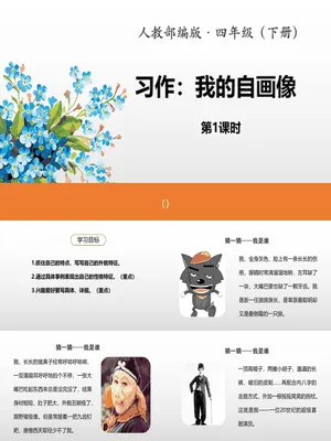 我的自画像PPT课件4
