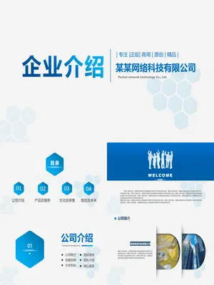 P99841简洁企业介绍