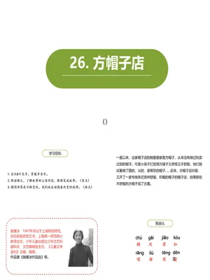 方帽子店PPT课件5
