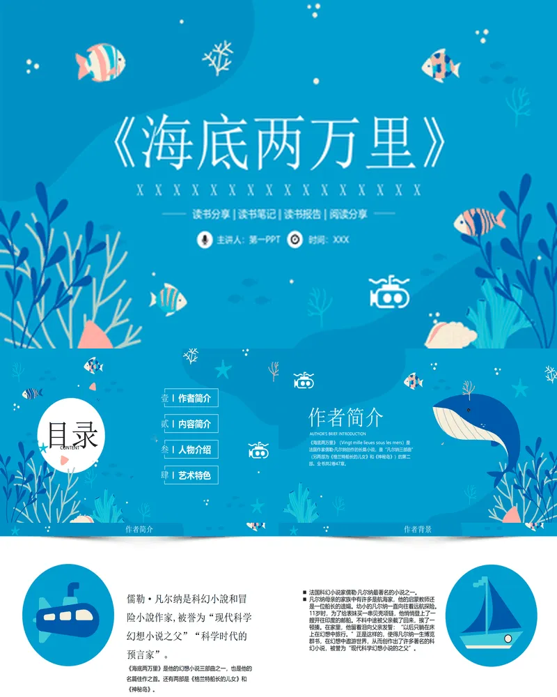 蓝色卡通风格的《海底两万里》读书分享读书笔记