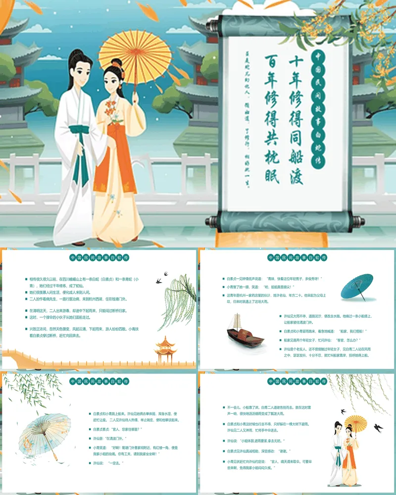 中国民间故事《白蛇传》读书分享