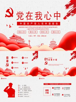 积极分子入党申请报告