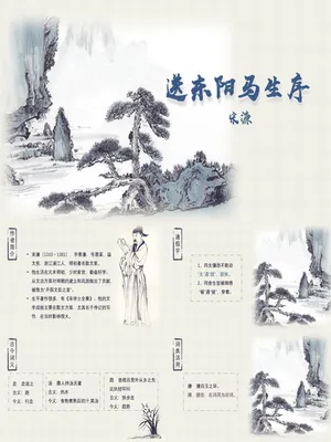 送东阳马生序PPT课件1