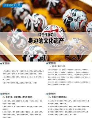 身边的文化遗产PPT课件1