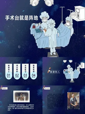 手术台就是阵地PPT课件5
