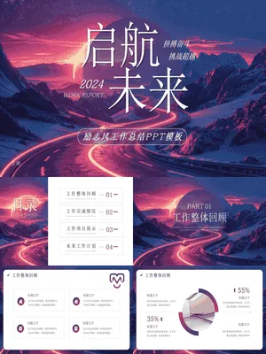 ZT0015霓虹公路未来风年终总结