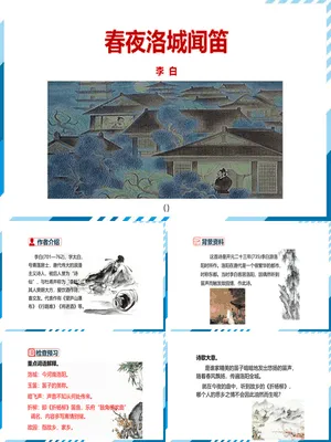 春夜洛城闻笛PPT课件2