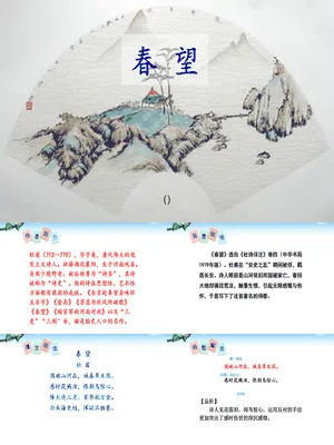 春望PPT课件4