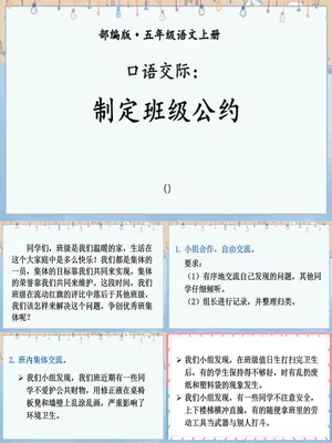 制定班级公约PPT课件5