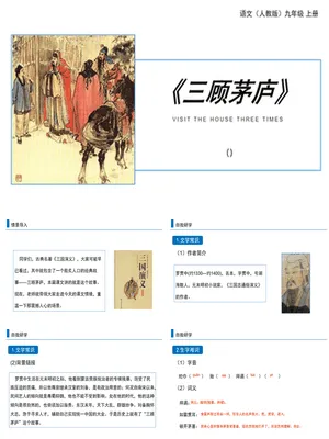 三顾茅庐PPT课件1