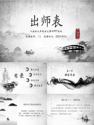 出师表PPT课件4