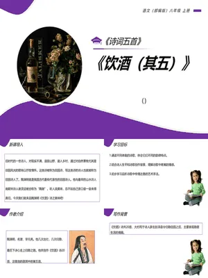 饮酒PPT课件2