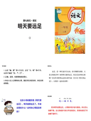 明天要远足PPT课件1