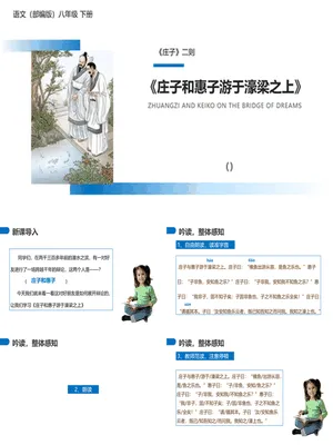庄子与惠子游于濠梁之上PPT课件2