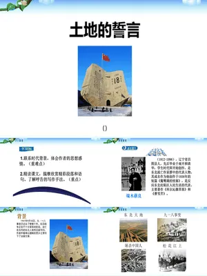 土地的誓言PPT课件2