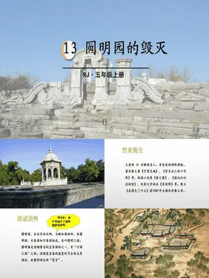 圆明园的毁灭PPT课件5