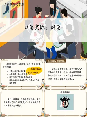 辩论PPT课件1