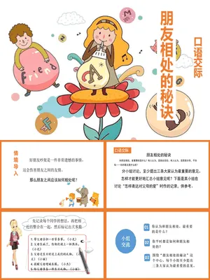 朋友相处的秘诀PPT课件5
