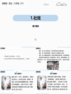 社戏PPT课件6