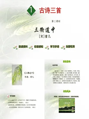 三衢道中PPT课件3