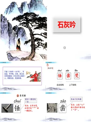 石灰吟PPT课件1