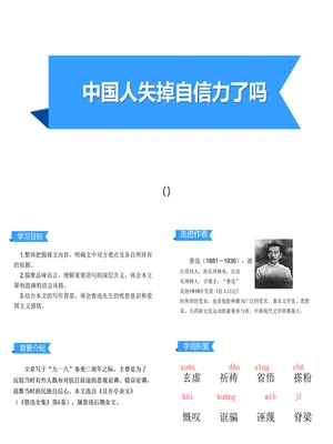 中国人失掉自信力了吗PPT课件1