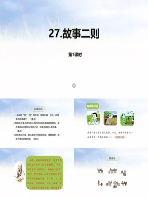 扁鹊治病PPT课件1