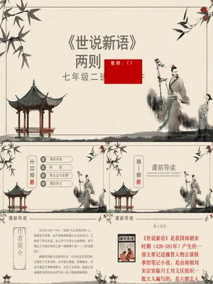 世说新语两则PPT课件7