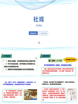 社戏PPT课件4