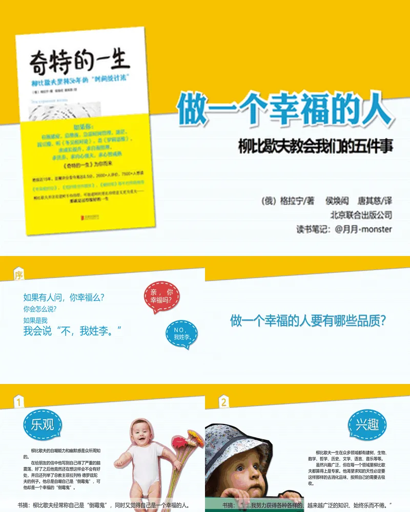 《奇特的一生》做一个幸福的人