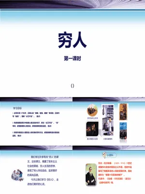 穷人PPT课件1