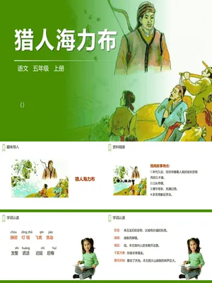 猎人海力布PPT课件3
