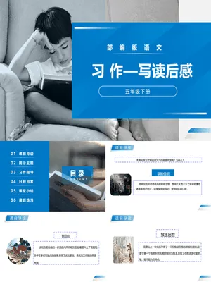写读后感PPT课件3