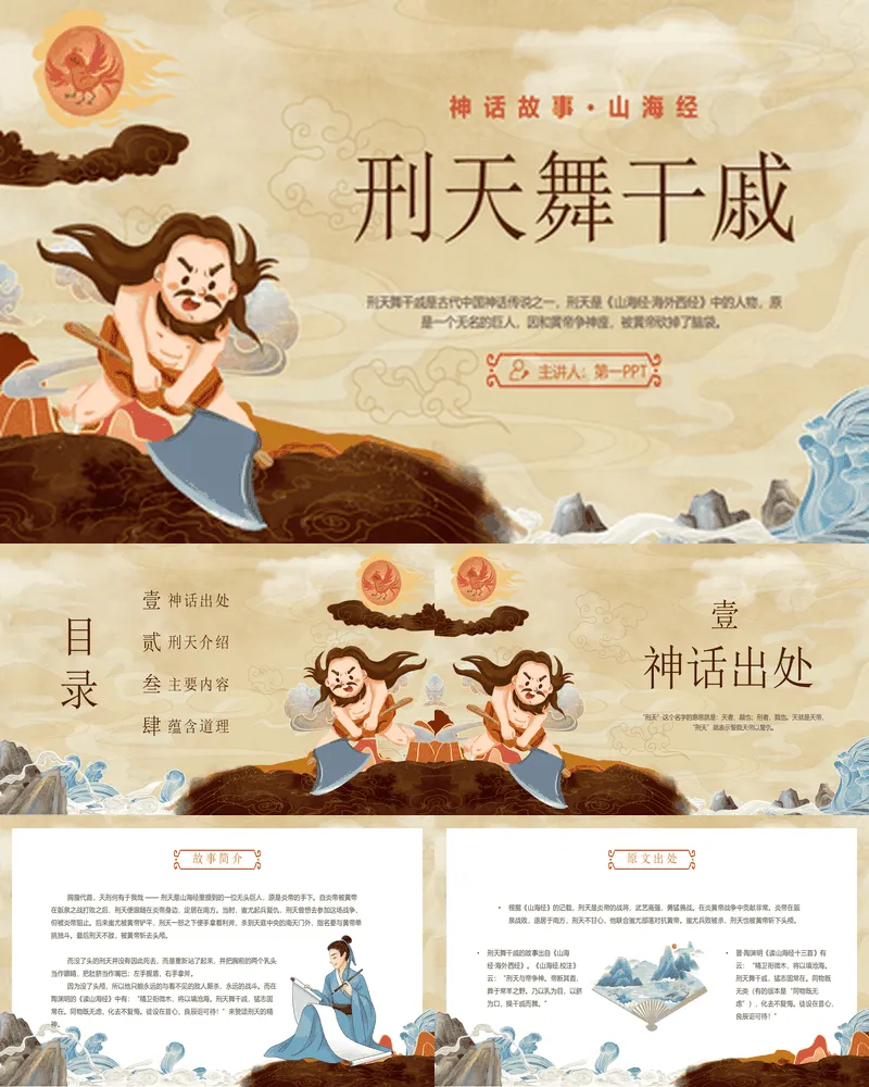 精美卡通风格的《山海经》之“刑天舞干戚”神话故事赏析
