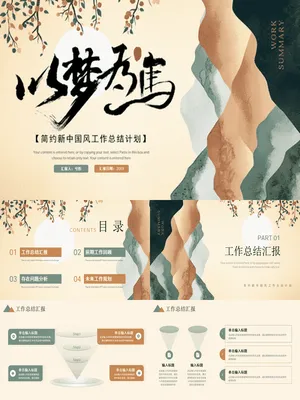 ZT0008新中式风文艺年终总结