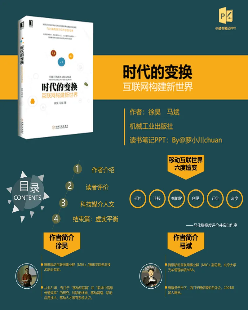 《时代的变换》互联网构建新世界