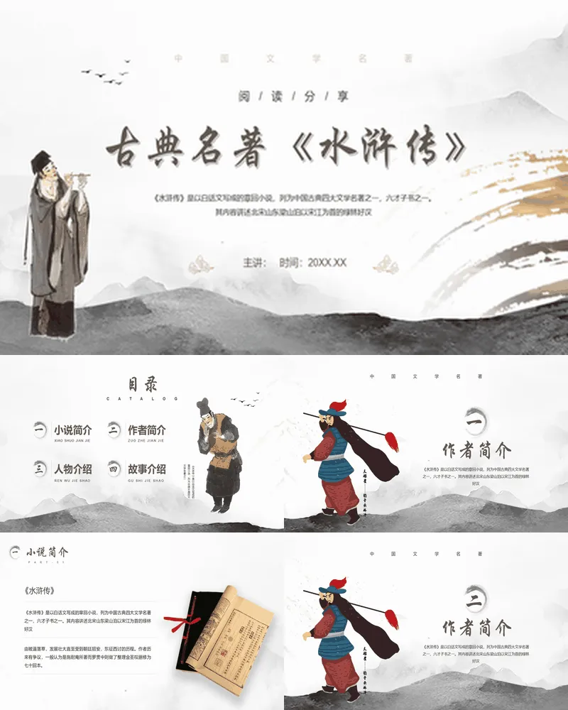 中国文学古典名著《水浒传》读书笔记