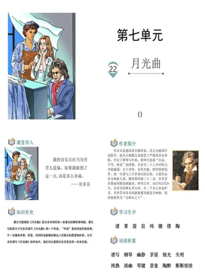 月光曲PPT课件6