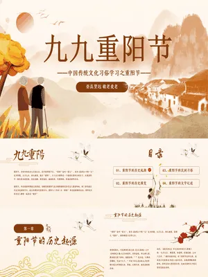 PTJR0024重阳节习俗教学中国风