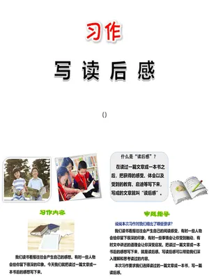 写读后感PPT课件7