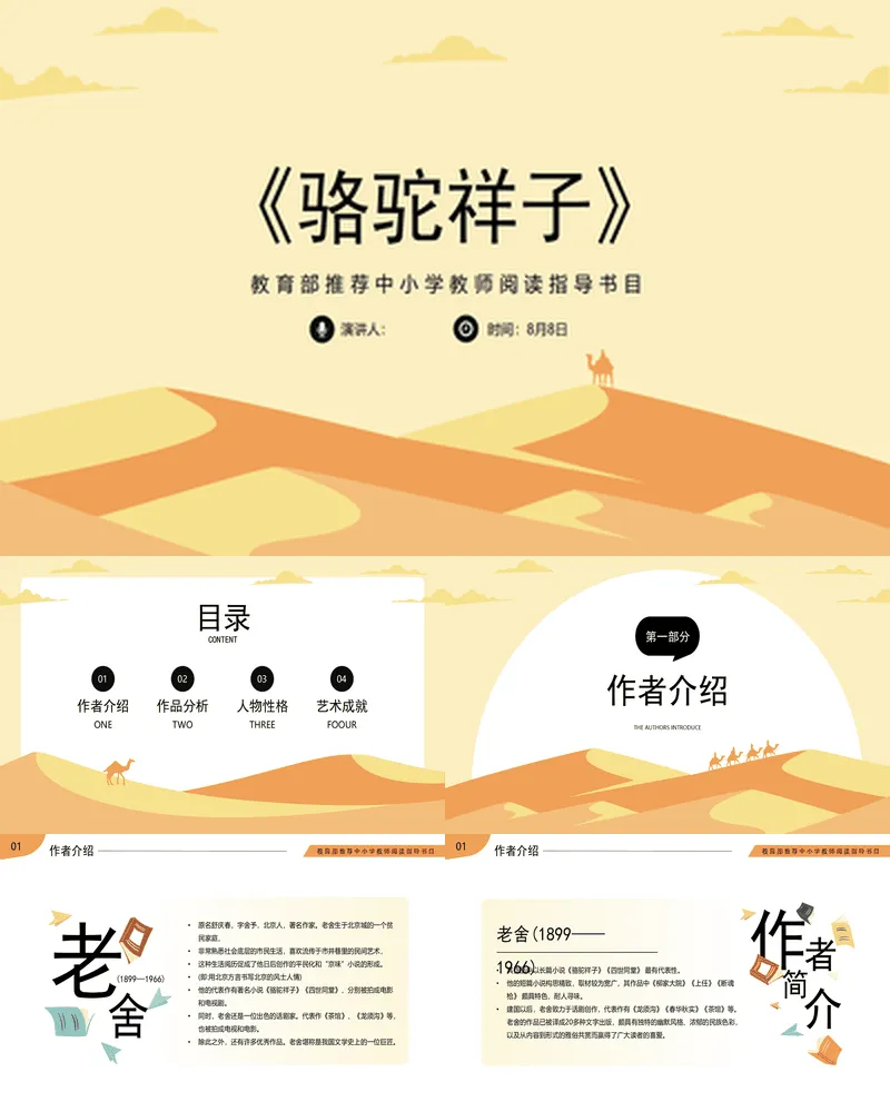 《骆驼祥子》读书笔记分享
