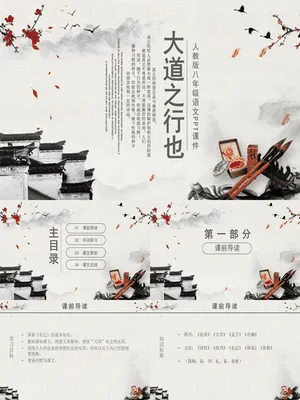 大道之行也PPT课件1