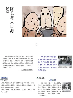 阿长与山海经PPT课件8