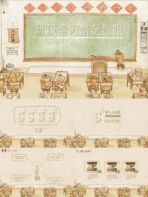 复古卡通教室黑板