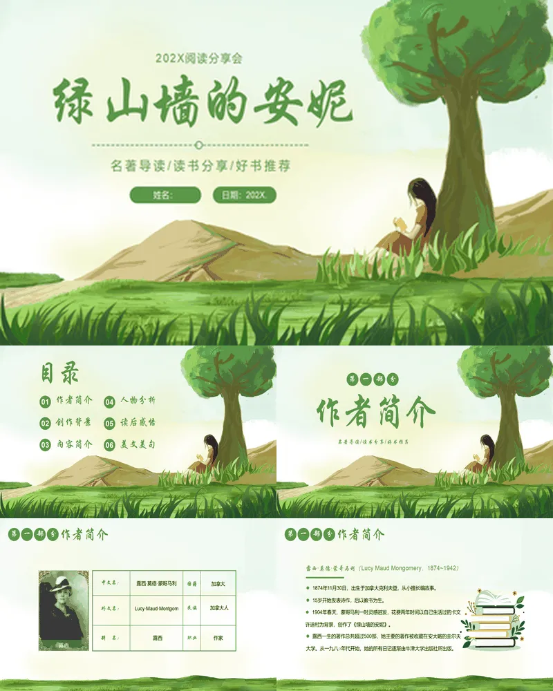 绿色精美插画风《绿山墙的安妮》阅读分享好书推荐